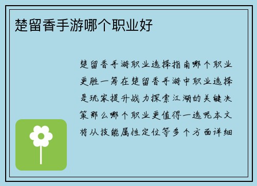 楚留香手游哪个职业好