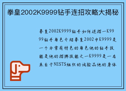 拳皇2002K9999钻手连招攻略大揭秘