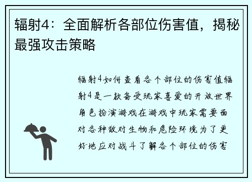 辐射4：全面解析各部位伤害值，揭秘最强攻击策略