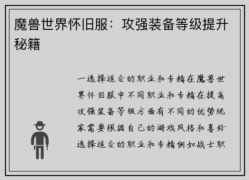 魔兽世界怀旧服：攻强装备等级提升秘籍