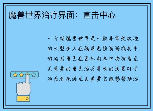 魔兽世界治疗界面：直击中心